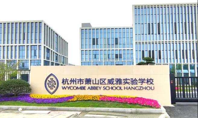 木蘭清又一力作！杭州威雅學(xué)校正式竣工！